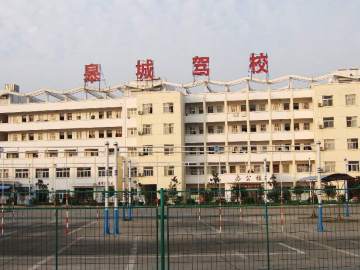 皋城驾校