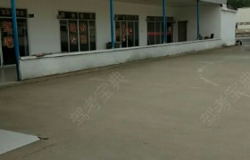 扬州通达驾校