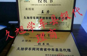 焦作高新区驾校