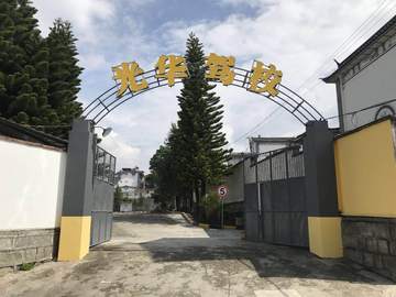 光华驾校