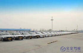 鹤壁公交驾校