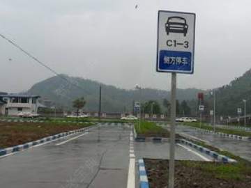 恒丰驾校