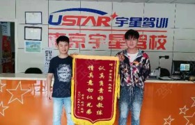 宇星驾校