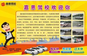 重庆嘉恩驾校