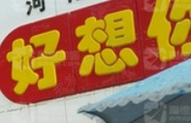 南阳交安驾校