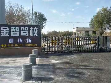 金智驾校