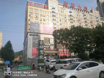 吉祥驾校