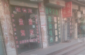 洛阳孟通驾校