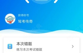 济宁祺祥驾校