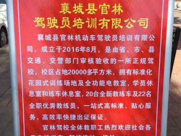 官林驾校