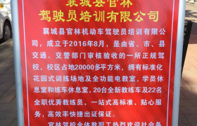 许昌官林驾校