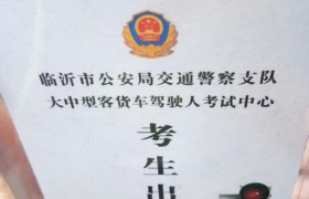 临沂通安驾校