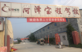 菏泽东方时尚驾校
