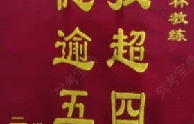 贵阳凯信驾校