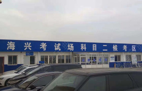 沧州运通驾校