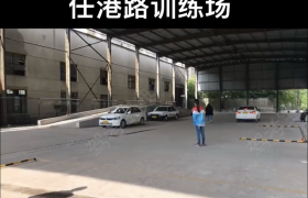 南通酬信驾校