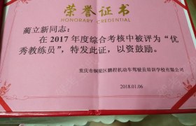 重庆鹏程驾校