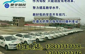 沧州昊宇驾校