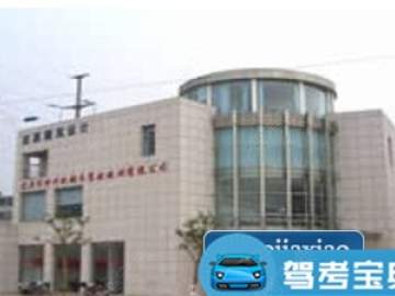 神州驾校