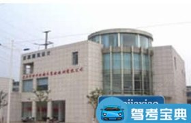 无锡神州驾校