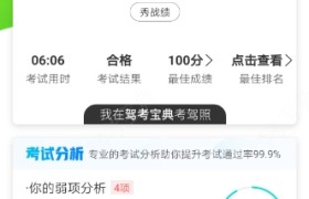 伊犁哈萨克自治州安通驾校