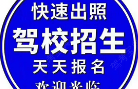 岳阳红日驾校