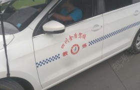 德阳金盾驾校