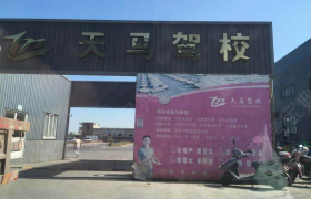 武汉天马驾校光谷分校
