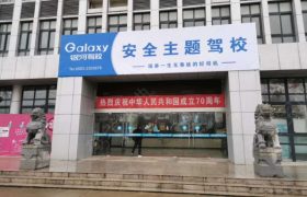宣城银河驾校宣州分校
