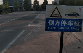 衡阳蒸阳驾校