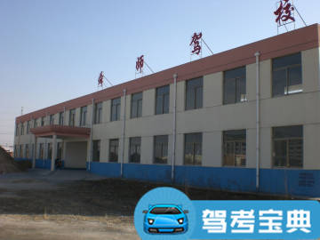 舜师驾校