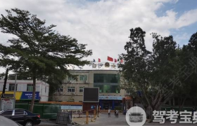 琼中黎族苗族自治县胜达驾校