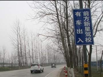 新星驾校