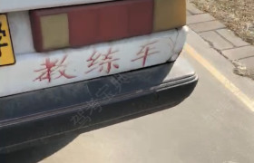廊坊平安驾校
