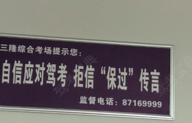 西安蓝天驾校