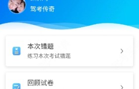 德州骏风驾校