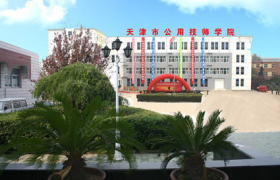 天津天津市公用技师学院