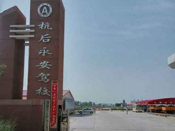 永安驾校