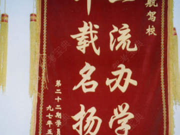 军航驾校