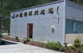 雅安兴通驾校