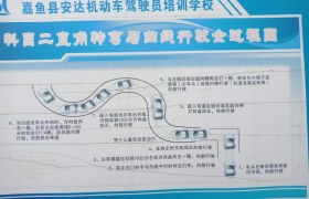 咸宁安达驾校