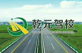 汉中保安驾校