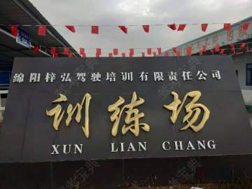 梓弘驾校