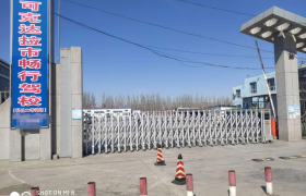 可克达拉畅行驾校