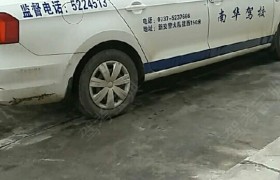 益阳南华驾校