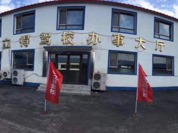 金立得驾校17分校