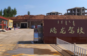 乌兰察布腾龙驾校