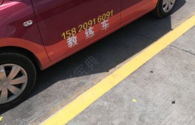 东莞广沅驾校