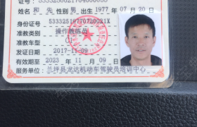 怒江傈僳族自治州龙达驾校