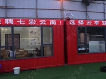 云车驾校第二分校